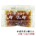 かぼすぽん酢-ミニ こぶくろ≪小袋-7.5g×100袋≫【フンドーキン醤油/業務用食材/個食タイプ】