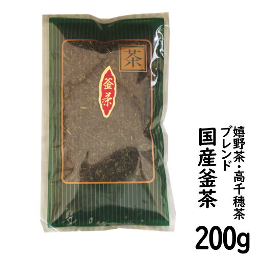 釜茶 200g(高千穂茶・嬉野茶ブレンド)(メール便でお届け送料無料)