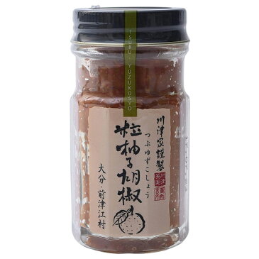 粒・柚子胡椒(赤)60g【ゆずこしょう/柚子こしょう/ゆず胡椒/大分県/川津家謹製 粒柚子胡椒】≪前津江村より発送≫