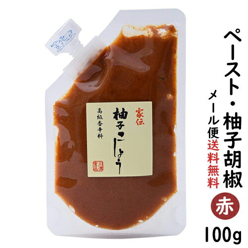 【送料無料】ゆずこしょう 赤 100g・ペースト【柚子胡椒/ゆず胡椒/1000円 ぽっきり ポッキリ/大分県/川津家謹製-柚子こしょう/川津食品】 メール便発送で送料無料 