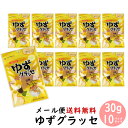 ゆずグラッセ 30g×10袋(ゆずピール 国産ゆず使用 川津食品)(メール便でお届け送料無料)