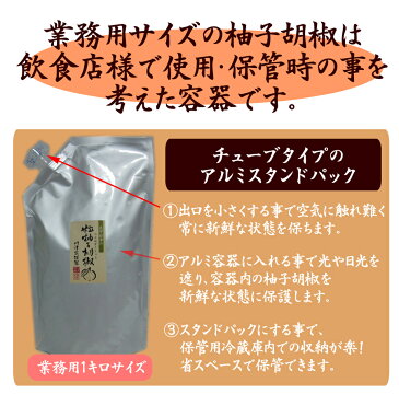業務用ペースト・柚子胡椒 (赤) 1キロ【ゆずこしょう/ゆず胡椒/柚子こしょう/大分県/業務用食材/川津家謹製 粒柚子胡椒】