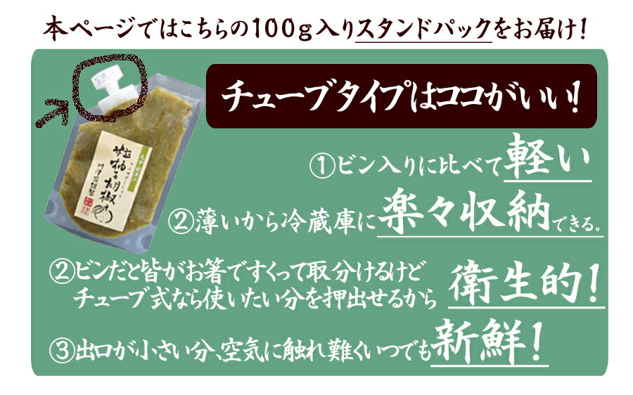 【送料無料】粒・ゆずこしょう/柚子胡椒 (青)100g【柚子胡椒/ゆず胡椒/1000円 ぽっきり　ポッキリ/大分県/川津家謹製-柚子こしょう/川津食品】※メール便発送で送料無料※ 3