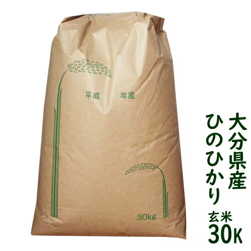 送料無料) 大分県産 ひのひかり 30kg【白米・玄米をご選択下さい 送料無料) 大分県産 ひのひかり 30kg【白米・玄米をご選択下さい