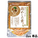 【送料無料】具だくさん鶏めしの素 (2〜3合用)【炊き込みご飯の素/とりめし/大分 鶏飯の具/鶏飯の素/かしわ飯/大分県/保存料・化学調味料は不使用】※メール便発送で送料無料※