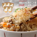 【送料無料】具だくさん鶏めしの素(2〜3合用)×5袋セッ