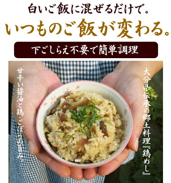 （送料無料）鶏めしの素 2合用 2パックセット（出来上がった白いご飯に混ぜるだけ）（鶏飯の具 とりめし かしわめし かしわ飯 大分県 ご当地 1000円 ぽっきり ポッキリ）（メール便発送で送料無料）