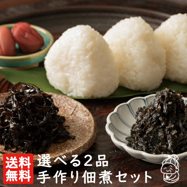 (送料無料)しそこんぶ 焼き海苔佃煮 しょうが昆布選べる佃煮セット(しそ昆布　焼きのり佃煮 生姜昆布 ごはんのお友 1000円 ポッキリ ぽっきり)(メール便発送で送料無料)のサムネイル