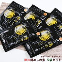 (送料無料)津江鶏めしの素(2〜3合用)×5袋【大分 鶏飯 とりめし/鶏めしの具/かしわ飯/大分県ご当地グルメ】※ゆずこしょう風味の鶏めしの素※