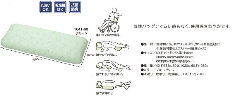 床ずれ予防クッション・【通気ビーズ　フリークッション】1641-60・床ずれ予防用品・介護用クッション・体位変形クッション・ベット関連用品・エンゼル製品・医療・介護・施設・自宅・在宅・
ITEMPRICE