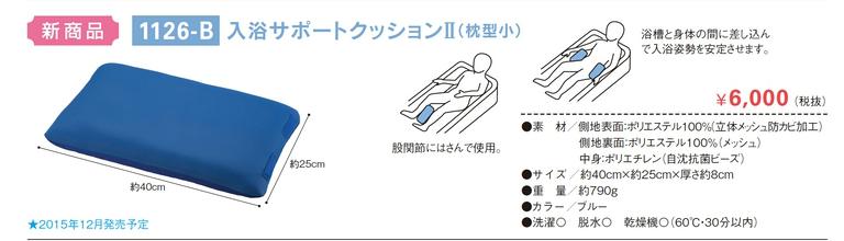 入浴サポートクッション2(枕型小)・エンゼル製品・医療・介護・施設・在宅・入浴関連商品・介護用クッション・入浴用クッション・床ずれ予防用品・体位変形クッション・床ずれ予防クッション