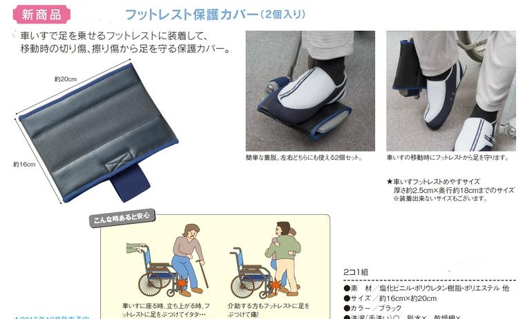 フィットレスト保護カバー(2個売り)・歩行関連・車椅子関連・車椅子ベルト・医療・介護・施設・在宅・自宅・車椅子安定ベルト・車椅子フィットレスト。