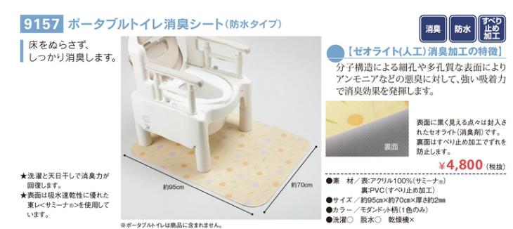 【ポータブルトイレ消臭シート(防