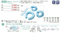 【通気ビーズパッド（ベルト付き）】【Sサイズ・ブルー】1612・床ずれ予防用品・固定ベルト付き床ずれ予防クッション・エンゼル製品・介護・医療・施設・在宅・自宅・体位変換クッション・体位変換マット・介護用マット・床ずれ予防マット・車椅子用小物・