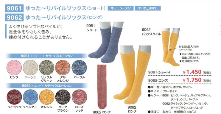 ★よく伸びるソフトなパイルが足全体を優しく包み締めつけられることがありません！ ●素材/綿95％、ポリウレタン5％ ●サイズ：フリーサイズ ●カラー/9062：ライラック・ラベンダー・オレンジ・ダークブラウン・ローズレッド　　 ●洗濯○・脱水○・乾燥機○(80℃) メーカー/株式会社大阪エンゼル