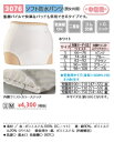 エンゼル製品・・3076・ケアショーツ・介護用パンツ・介護用ショーツ・医療・介護・施設・在宅・自宅・失禁用品・介護用下着・排泄関連用品・パッド専用パンツ