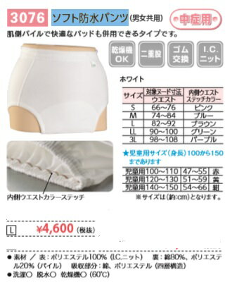 エンゼル製品・【ソフト防水パンツ