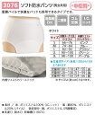 エンゼル製品・【ソフト防水パンツ（男女兼用）】・【3Lサイズ】3076・ケアショーツ・介護用パンツ・介護用ショーツ・医療・介護・施設・在宅・自宅・失禁用品・介護用下着・排泄関連用品・パッド専用パンツ