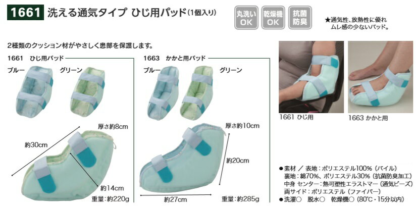 床ずれ予防用品・ひじ用パッド・洗える通気タイプ！【1個売り】・介護用品・医療・介護・施設・自宅・在宅・車椅子関連・歩行関連・ベッド関連・クッション・ひじ用クッション・