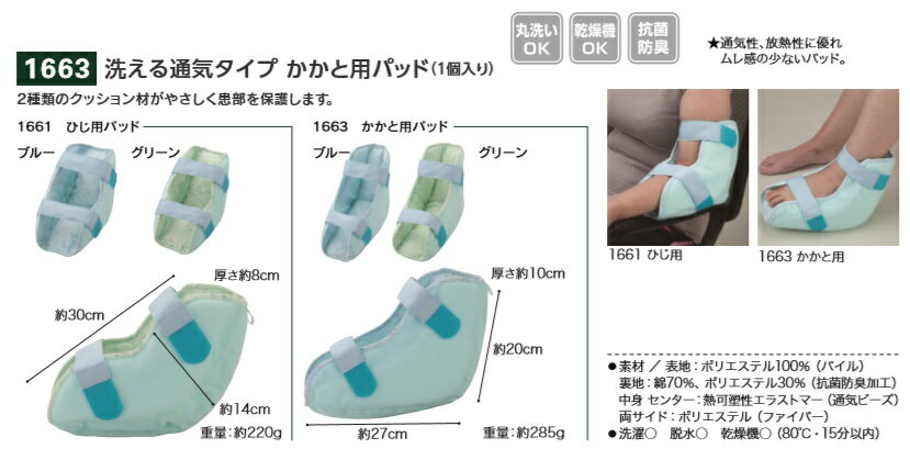 床ずれ予防用品・かかと用パッド・洗える通気タイプ！【1個売り】・介護用品・医療・介護・施設・自宅・在宅・車椅子関連・歩行関連・ベッド関連・クッション・かかと用クッション・