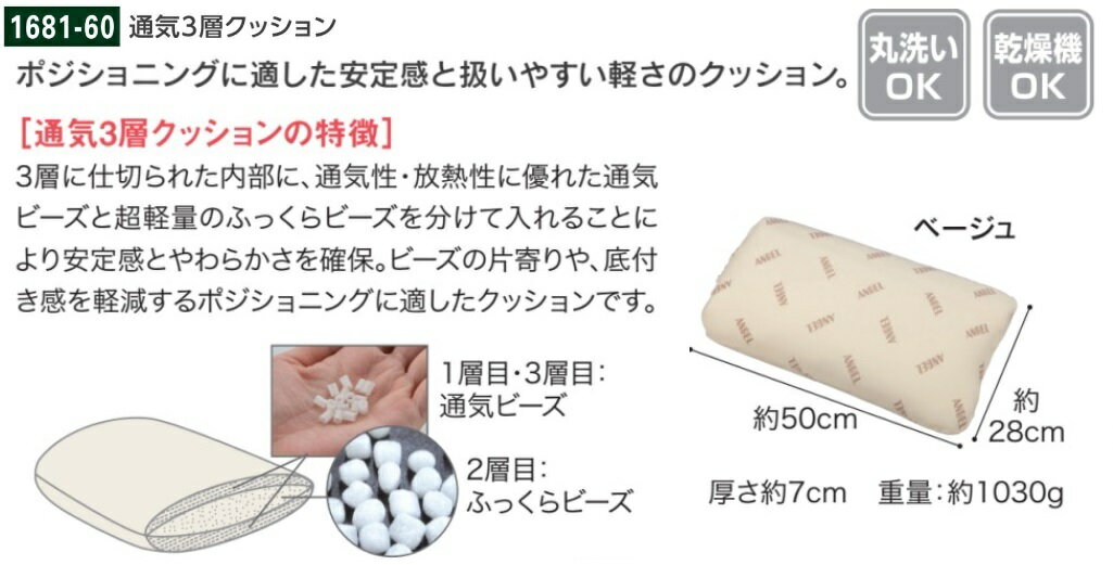 【通気3層クッション】床ずれ予防用品・床ずれ予防クッション・エンゼル製品・1681-50・介護・医療・施設・在宅・自宅・体位変換クッション・体位変換用品・介護用クッション※送料は後ほど追加になります。