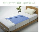 【高品質】ティリア防水デニムシーツ186cm×90cm ブルー 渡辺医療器オリジナル 介護用・デニムシーツ 耐熱・防カビ加工 洗濯・脱水・乾燥機可 防水部110cm×90cm 失禁・2尿漏れ※送料は後ほど追加になります。(4)