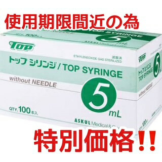 楽天市場】トップ シリンジ 5mlの通販