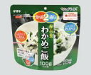 マジックライス・【わかめご飯/1箱(20食入)】災害対策用品...