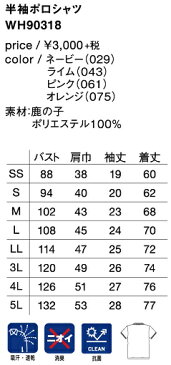 【半袖ポロシャツ(男女兼用)】WH90318・男女兼用ポロシャツ・レディースポロシャツ・メンズポロシャツ・普段着・ヘルパー着・作業用制服・