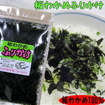 【お土産】島根県産板わかめだけでできている 無添加ふりかけ【若布】【めのは】