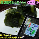 【7年産新物】【メール便送料込】隠岐の荒波で育った天然隠岐わかめ16g【若布】【めのは】乾燥わかめ 島根 わかめ 国産