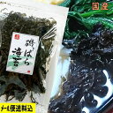 【メール便送料込】お雑煮にお蕎麦に五目寿司に！【国産】磯ばら海苔