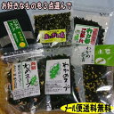 わかめ御飯の素 わかめ茶漬 わかめのスープ−お好きなものを3点選んで♪【メール便利用-送料無料】