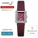 シチズンエル CITIZEN L 600本限定 EG7061-15W エコドライブ シチズン ダイヤ