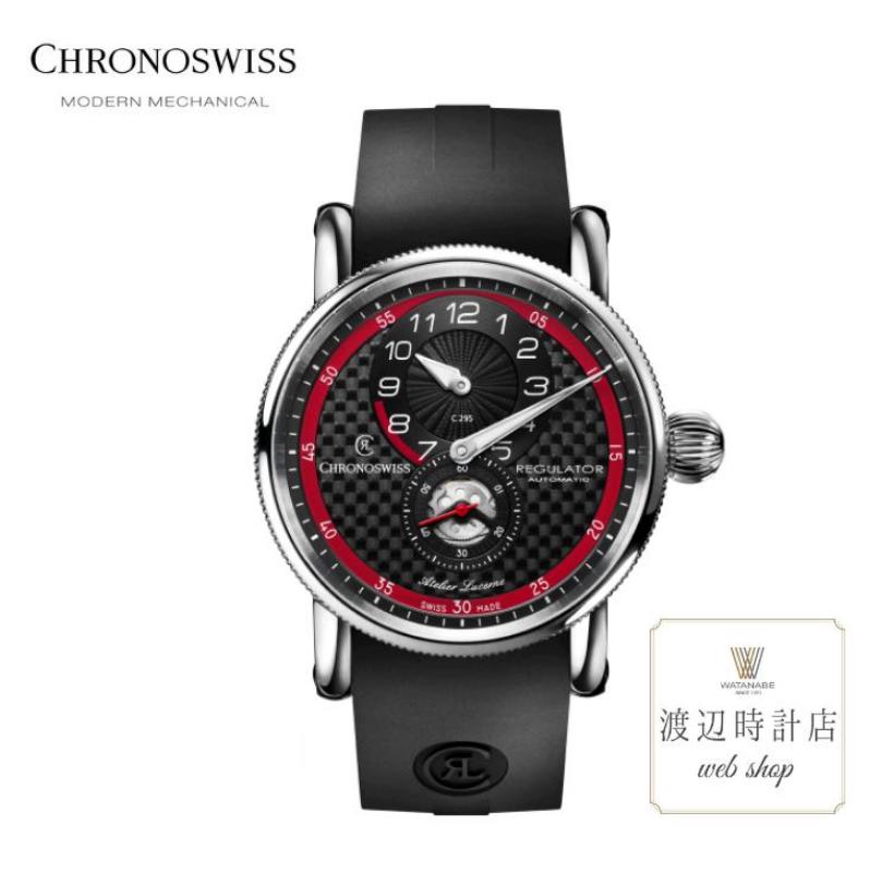 【2000円OFFクーポン！楽天スーパーSALE】クロノスイス【60回無金利ローン】 正規品 CRONOSWISS レギュレーター クラシックカーボンレーサー CH-8773-CARE 41ミリ 10気圧防水 ラグジュアリー ラバー 赤 【創業100年の時計店】