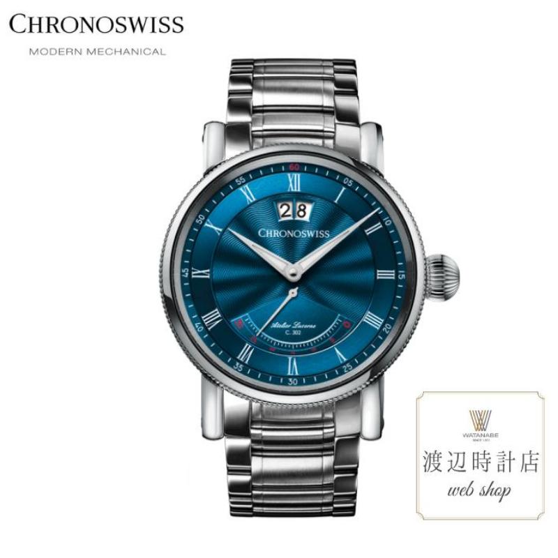 【2000円OFFクーポン！楽天スーパーSALE】クロノスイス【正規品】【60回無金利ローン！】CRONOSWISS CH-8783-BL 41ミリ 10気圧防水 レトログラード スーツ ビジネス ブルー 青 ラグジュアリー chronoswiss【創業100年の時計店】