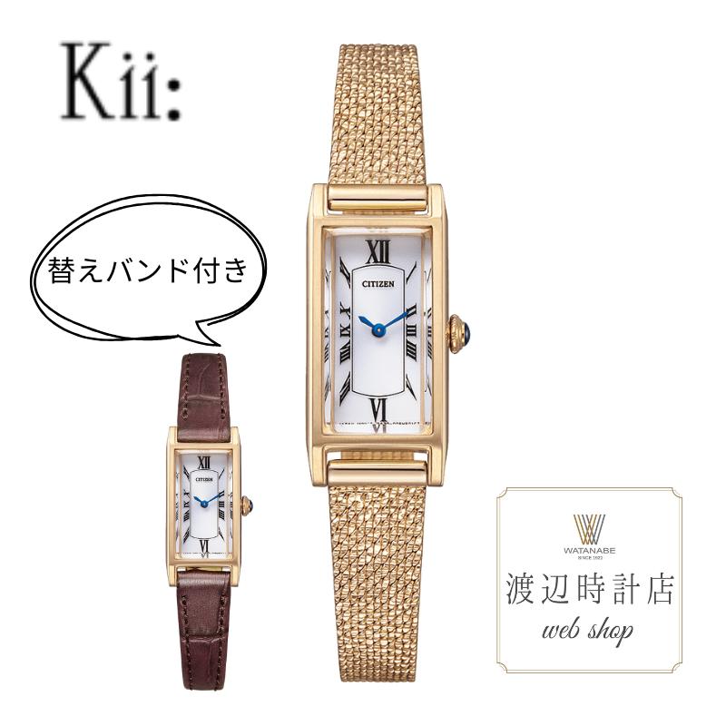 【2000円OFFクーポン!4日20時〜】シチズン キー CITIZEN Kii:【限定モデル350本】EG7043-33A エコドライブ 替えバンド付き 2WAY ゴールド ソーラー レディース 腕時計【創業100年の時計店】安心の正規品 メーカー2年保証