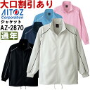ジャケット ブリスタージャケット(BOXタイプ)(男女兼用) AZ-2870 (3L) ペップ AZ-2870 アイトス (AITOZ) お取寄せ(3)