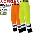 H~pƕ ƒ FfBAvbNXpc AZ-56311 (4L) HIGH VISIBILITY DIAPLEX ACgX (AITOZ) 