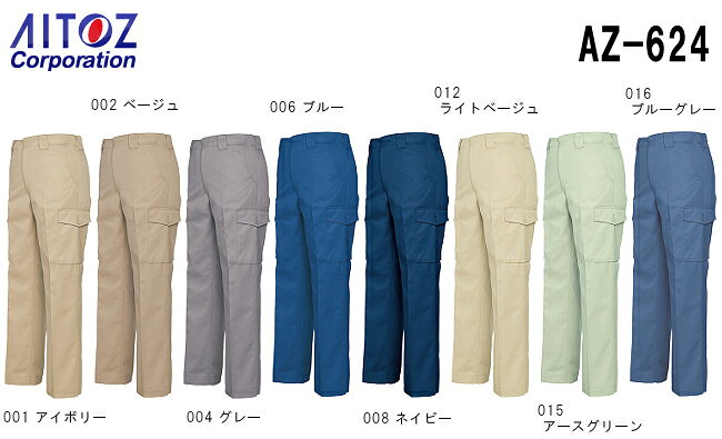秋冬用作業服 作業着 カーゴパンツ（ノータック）（厚地） AZ-624 (125〜130cm ) A...