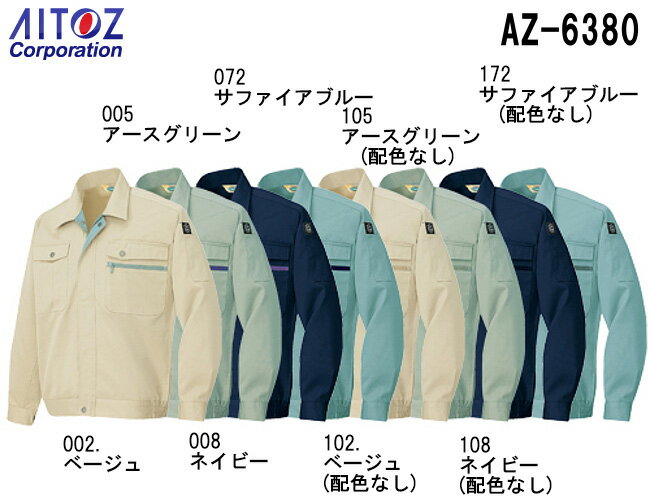 Rakuten - 秋冬用作業服 作業着 長袖ブルゾン AZ-6380 (B4L) エコ T/C アイトス (AITOZ) お取寄せ