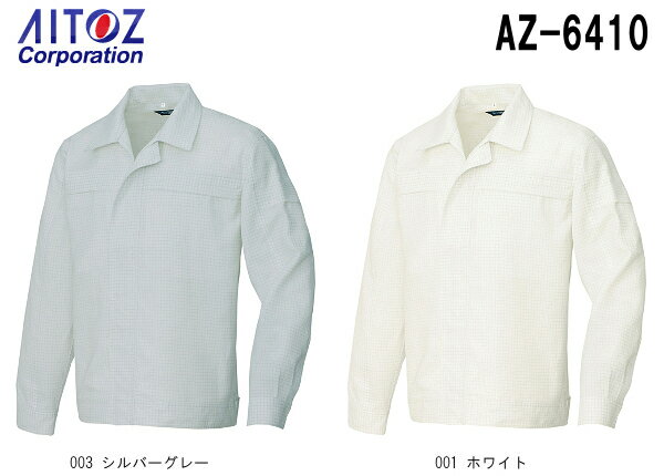 【お買い物マラソン×P2倍】今だけ 秋冬用作業服 作業着 長袖ブルゾン AZ-6410 (3L) 超制電 アイトス (A..