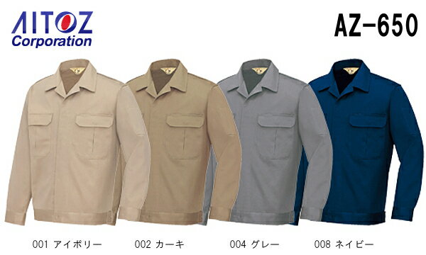 Rakuten - 秋冬用作業服 作業着 長袖ジャンパー AZ-650 (3L) アイトス (AITOZ) お取寄せ