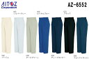 ★お買い物マラソン期間はP2倍!★秋冬用作業服 作業着 ワークパンツ(2タック) AZ-6552 (88~110cm) エコ裏綿 A・B アイトス (AITOZ) お取寄せ