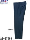 セキュリティユニフォーム 作業着 スラックス(アジャスター付) AZ-67006 (3L・4L) 警備服 AZ-67004 アイトス (AITOZ) お取寄せ