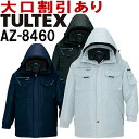 アイトス (AITOZ) タルテックス(TULTEX) AZ-8460 (SS〜LL) 防寒コート エコノミー防寒 防寒服 防寒着 取寄