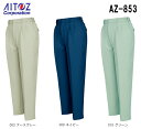 作業服 作業着 ワークパンツ レディースシャーリングパンツ（2タック） AZ-853 (S〜LL) アイトス (AITOZ) お取寄せ