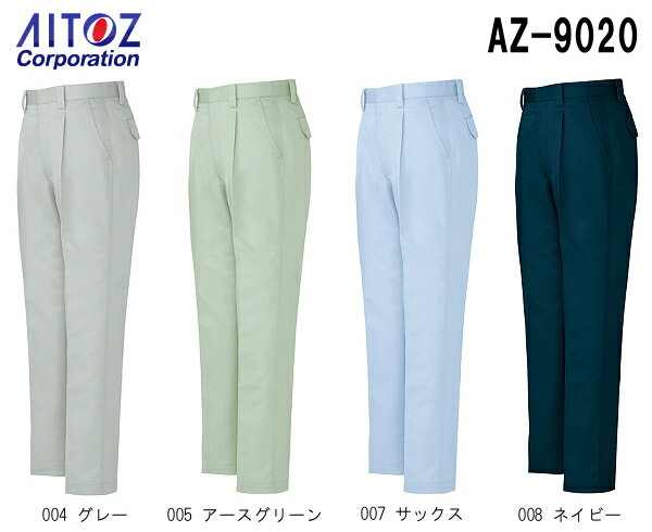 Rakuten - 秋冬用作業服 作業着 ワークパンツ（1タック） AZ-9020 (70〜85cm) 時乾短縮 アイトス (AITOZ) お取寄せ