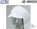 楽天WatanabeWORK渡辺商会SideISLANDレディース作業帽 AZ-HH4324 （フリー） 毛髪混入防止対策 アイトス （AITOZ） お取寄せ