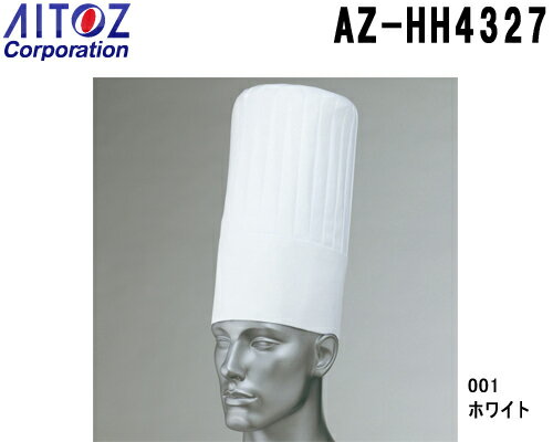 Hats - コック山高帽 AZ-HH4327 (M（56cm）〜LL（60cm) アイトス (AITOZ) お取寄せ